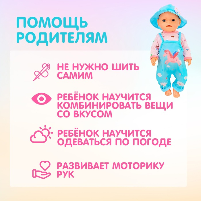 Одежда для пупса «Пегас» комбинезон, кофта, панама Одежда для пупса «Пегас» комбинезон, кофта, панама