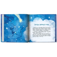 Книжка &laquo;Как львёнок и мышонок звезды искали&raquo;, Федулова А. А.