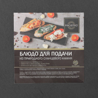 Доска для подачи из сланца Magistro Valley, 25×20 см Доска для подачи из сланца Magistro Valley, 25×20 см