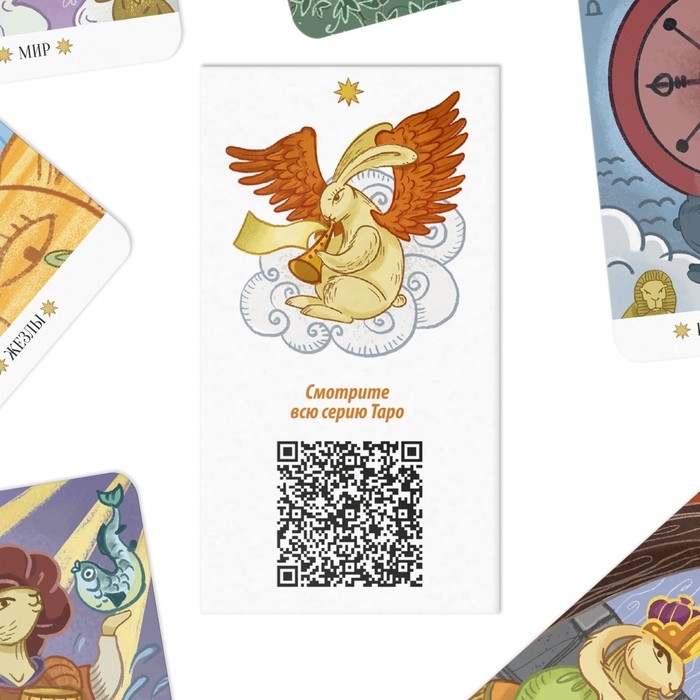 Таро &laquo;Белый кролик&raquo;, 78 карт (6х11 см), 16+