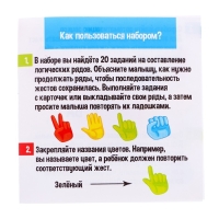 Развивающий набор &laquo;Жесты&raquo;