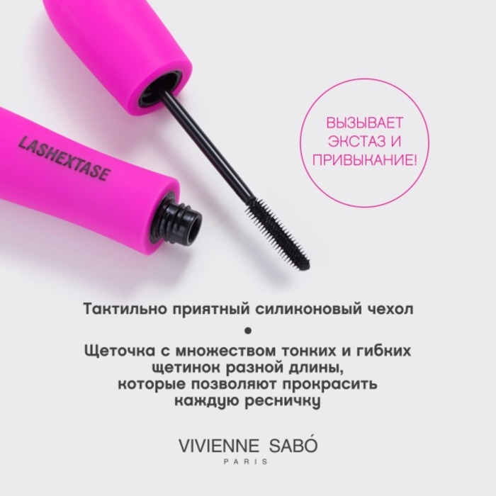 Тушь для ресниц Vivienne Sabo Lashextase Тушь для ресниц Vivienne Sabo Lashextase