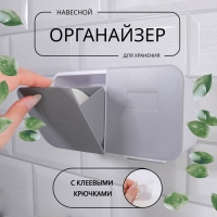 Органайзер для хранения, навесной, 2 секции, с клеевыми крючками, 20,2 &times; 11 &times; 6,4 см, цвет белый/серый