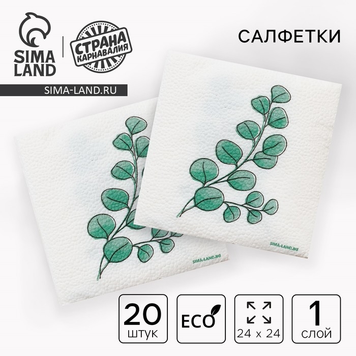Салфетки бумажные однослойные Салфетки бумажные однослойные "Эко" эвкалипт 24х24 см, набор 20 шт.