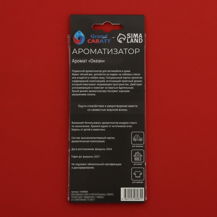 Ароматизатор подвесной Grand Caratt "Зелёная Звезда", Океан, набор 10 шт