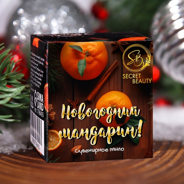 Мыло сувенирное «Новогодний мандарин», органическое, 20 г Мыло сувенирное «Новогодний мандарин», органическое, 20 г