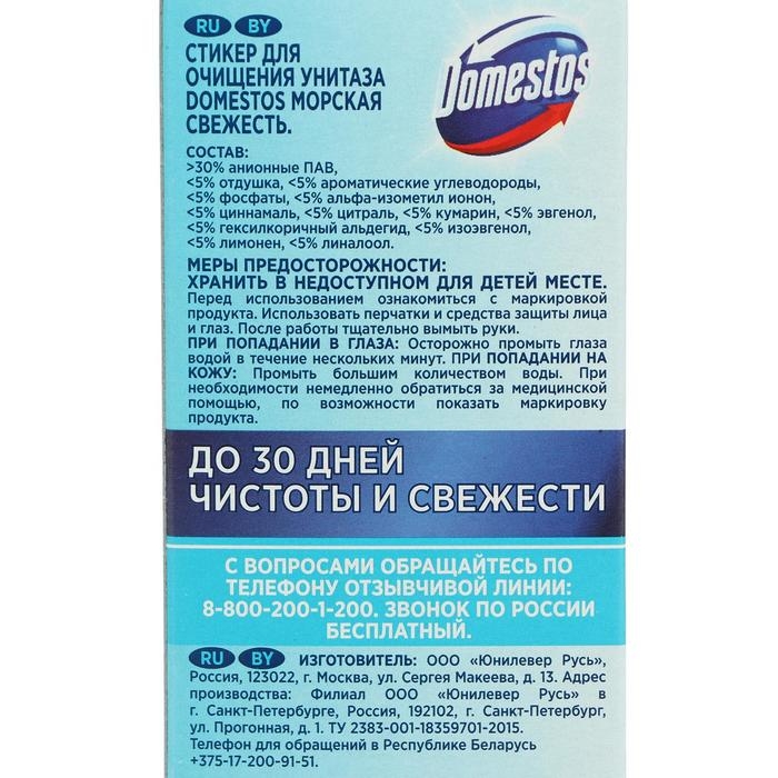 Стикер для очищения унитаза Domestos Attax &laquo;Морская свежесть&raquo;, 3 шт, 30 гр