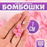 Набор деталей для декора &laquo;Бомбошки&raquo;, 100 шт., размер одной шт. &mdash; 1 см, цвет тёмно-розовый