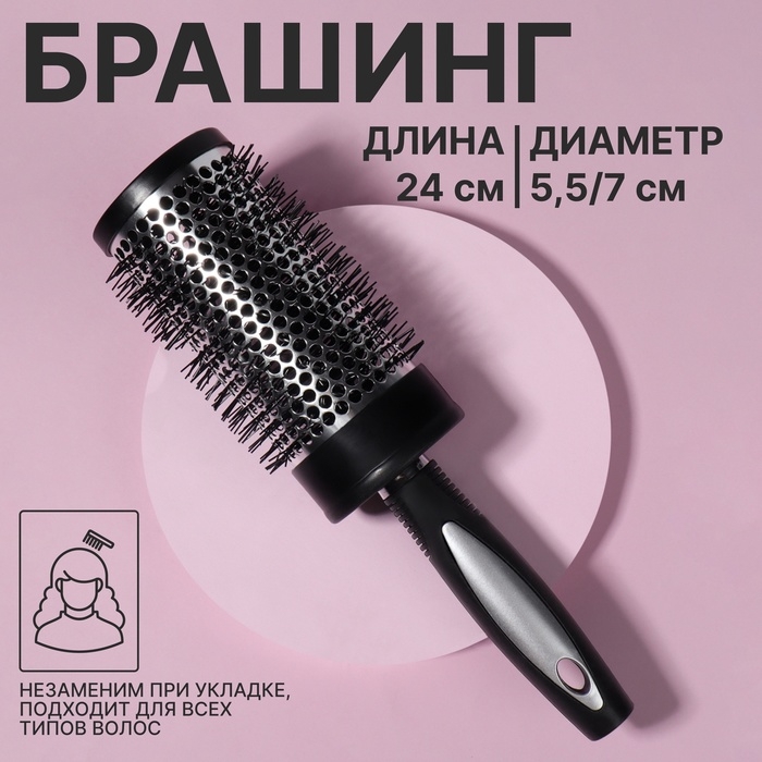Брашинг, d = 5,5/7 &times; 24 см, цвет чёрный/серый