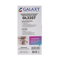 Миксер Galaxy GL 2207, ручной, 200 Вт, 7 скоростей, бежевый