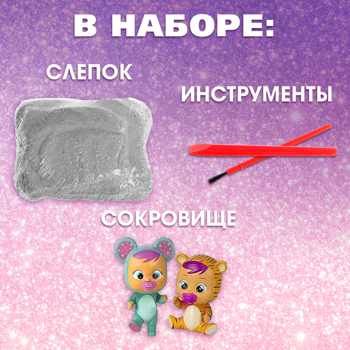 Набор для раскопок &laquo;Крошики&raquo; собери всю коллекцию