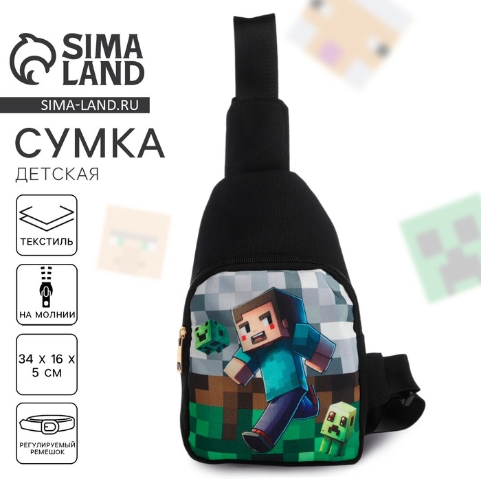 Сумка детская для мальчика через плечо &laquo;Пиксельный мир&raquo;