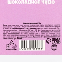 Шоколад в коробке "Сладкого нового года", 50 г