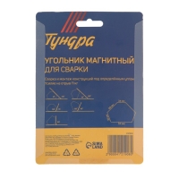 Магнитный угольник для сварки ТУНДРА, 30,45,60,75,90,135°, усилие на отрыв 11 кг Магнитный угольник для сварки ТУНДРА, 30,45,60,75,90,135°, усилие на отрыв 11 кг