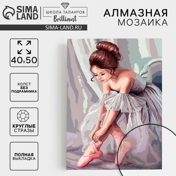 Алмазная мозаика с полным заполнением на холсте &laquo;Балерина&raquo;, 40 х 50 см
