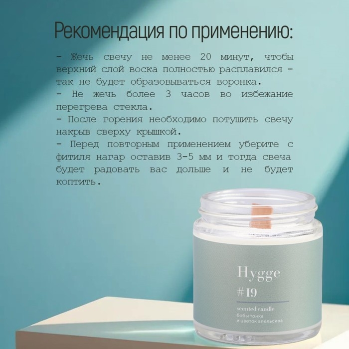 Свеча ароматическая Свеча ароматическая "Hygge" #19 Бобы тонка и цветок апельсина, соевый воск, в банке, 90 г