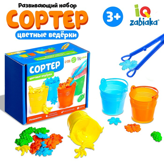 Сортер &laquo;Цветные ведёрки&raquo;