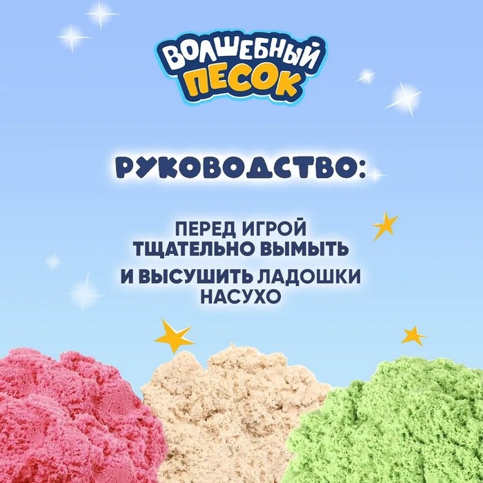 Игрушка в наборе &laquo;Волшебный песок&raquo;,с формочками 4 шт., песочный, 3 кг