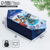 Коробка - конфета подарочная новогодняя складная &laquo;Новогодняя деревушка&raquo;, 18 х 28 х 10 см, Новый год