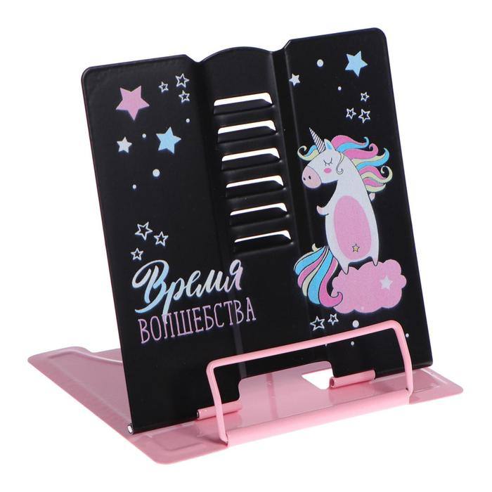Подставка для книг &laquo;Время волшебства&raquo;