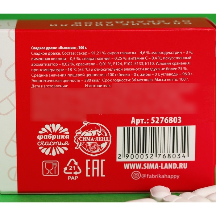 Драже Конфеты-таблетки &laquo;Выносин&raquo; с витамином С, 100 г.