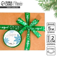 Лента атласная «С Новым Годом!»,зеленая, белые снежинки, 2 см × 5 м Лента атласная «С Новым Годом!»,зеленая, белые снежинки, 2 см × 5 м