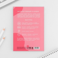 Интерактивный планинг А5, 92 л. Мягкая обложка &laquo;Следуй за своей звездой&raquo;