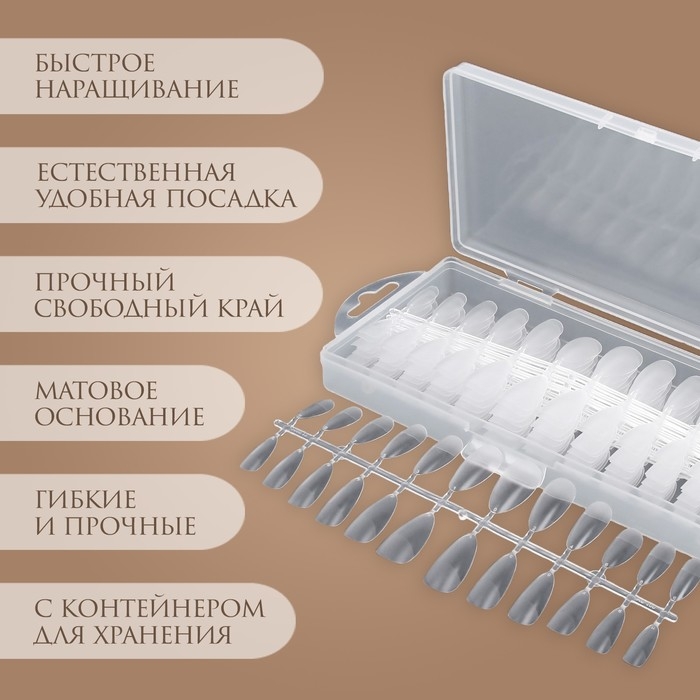 Гелевые типсы для наращивания ногтей, 240 шт, форма миндаль, полное матовое покрытие, цвет прозрачный Гелевые типсы для наращивания ногтей, 240 шт, форма миндаль, полное матовое покрытие, цвет прозрачный