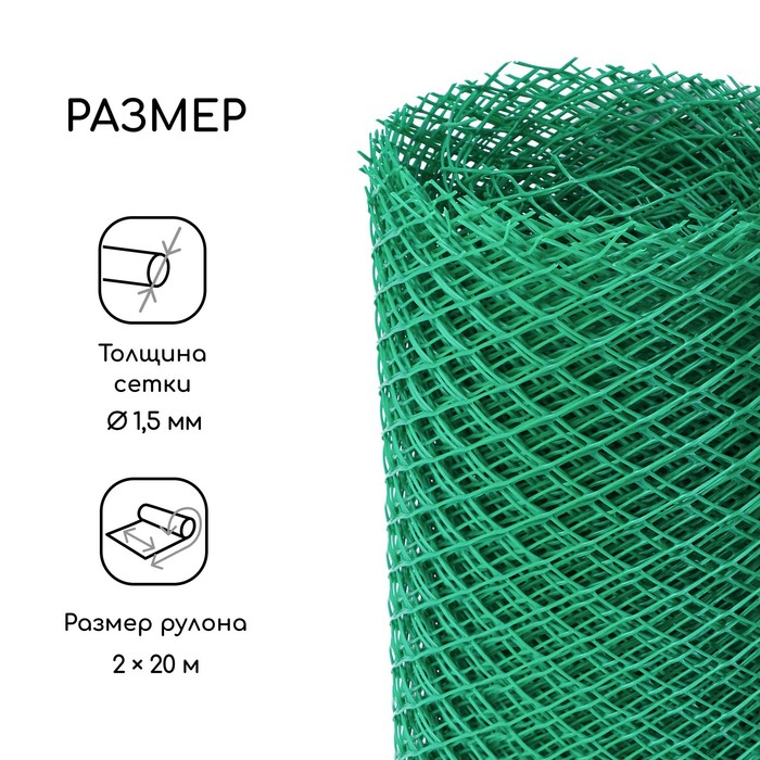 Сетка садовая, 2 × 20 м, ячейка 25 × 25 мм, пластиковая, зелёная, Greengo Сетка садовая, 2 × 20 м, ячейка 25 × 25 мм, пластиковая, зелёная, Greengo