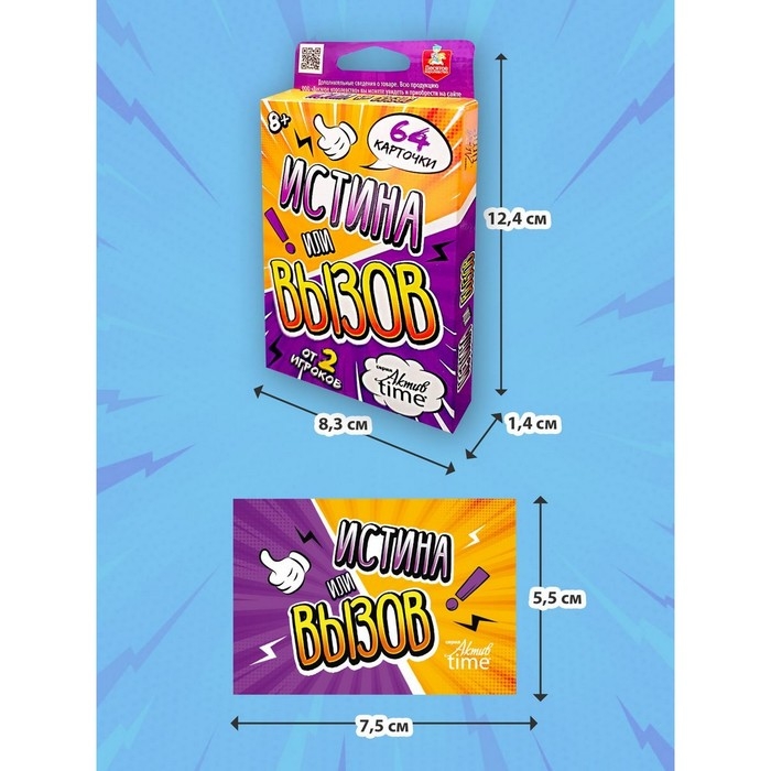 Игра настольная «Истина или Вызов», серия «Актив time» Игра настольная «Истина или Вызов», серия «Актив time»