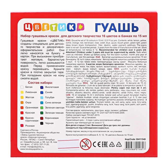 Гуашь 16 цветов, 15 мл, ЗХК Гуашь 16 цветов, 15 мл, ЗХК "Цветик" (30411548)