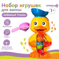 Игрушка-мельница для ванны &laquo;Забавный утёнок&raquo;, с ковшиком, Крошка Я