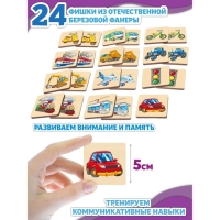 Мемори &laquo;Машины и транспорт&raquo; 24 деревянных элемента