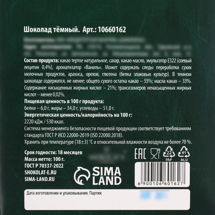 Шоколад с открыткой &laquo;С Днём учителя&raquo;, 100 г