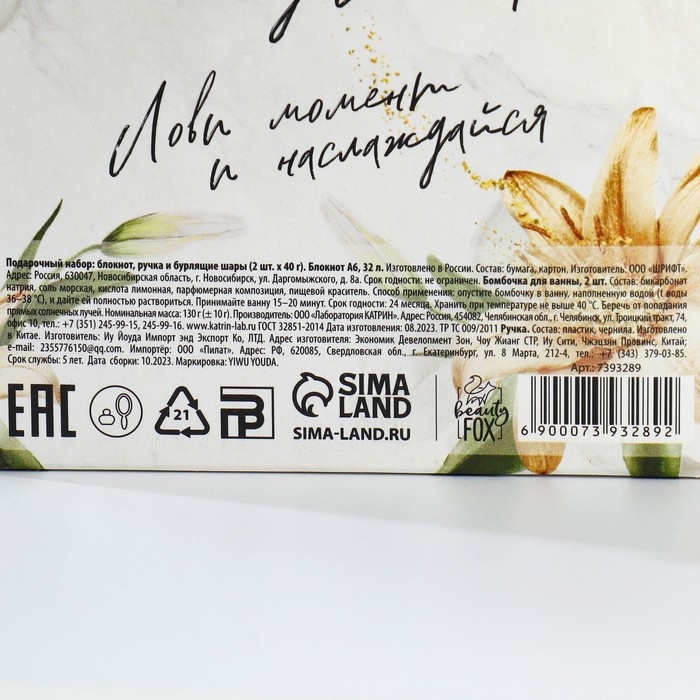 Подарочный набор &laquo;Сияй и вдохновляй&raquo;: блокнот А6 32 листа, ручка и бурлящий шар 2х40 гр