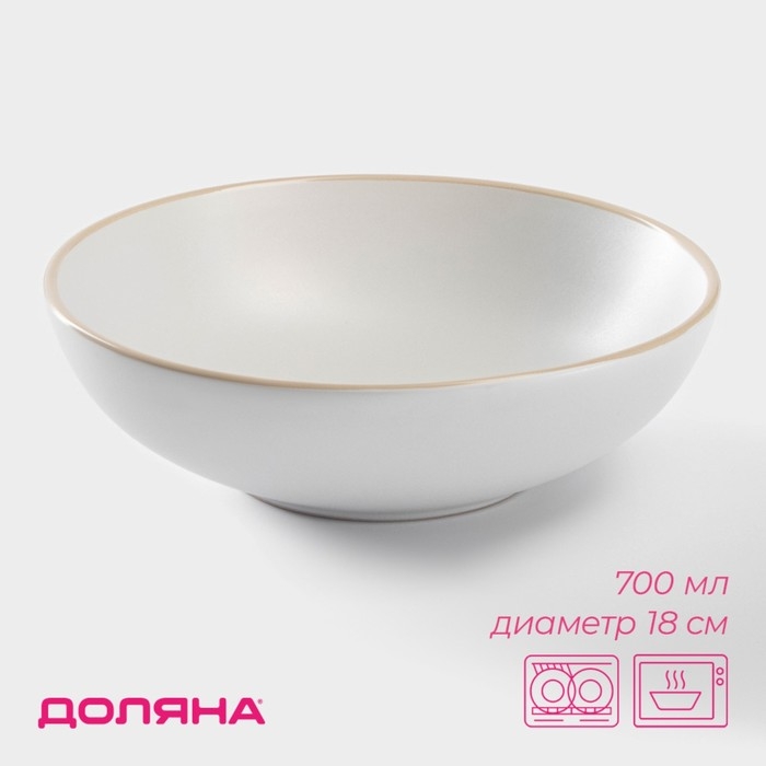 Миска керамическая Доляна &laquo;Ваниль&raquo;, 700 мл, d=18 см, цвет белый