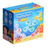 Спиннеры на присосках &laquo;Подводный мир&raquo;, для купания в ванной, 3 шт.
