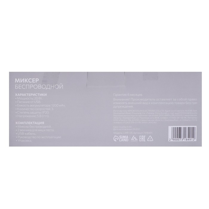 Миксер Luazon LMR-05 беспроводной, 20 Вт, 1200 мАч, 3 скорости, МИКС