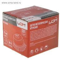 Щетка металлическая для УШМ ЛОМ, крученая проволока, Heavy Duty "чашка", М14, 75 мм