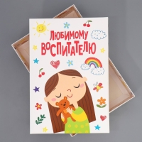 Коробка подарочная складная, упаковка, &laquo;Любимый воспитатель&raquo;, 30 х 20 х 9 см