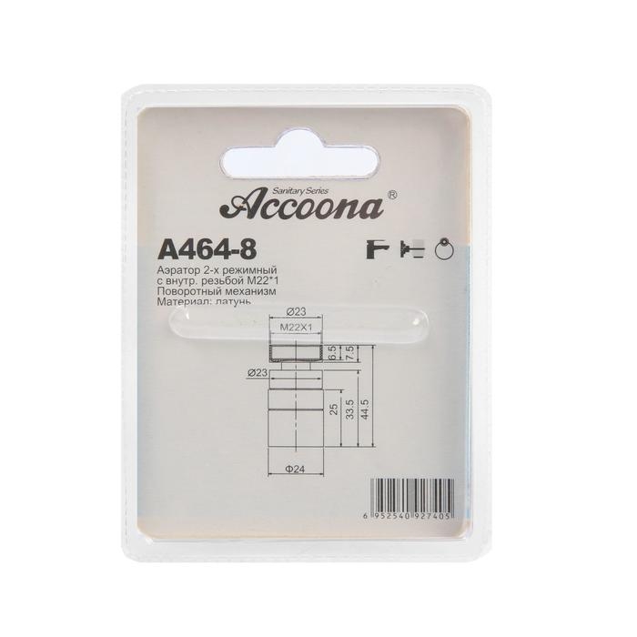 Аэратор Accoona A464-8, внутренняя резьба, 2-х режимный, поворотный механизм, латунь Аэратор Accoona A464-8, внутренняя резьба, 2-х режимный, поворотный механизм, латунь