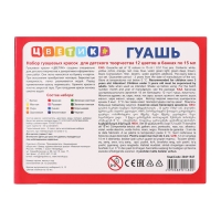 Гуашь 12 цветов, 15 мл, ЗХК "Цветик" (30411547) Гуашь 12 цветов, 15 мл, ЗХК "Цветик" (30411547)