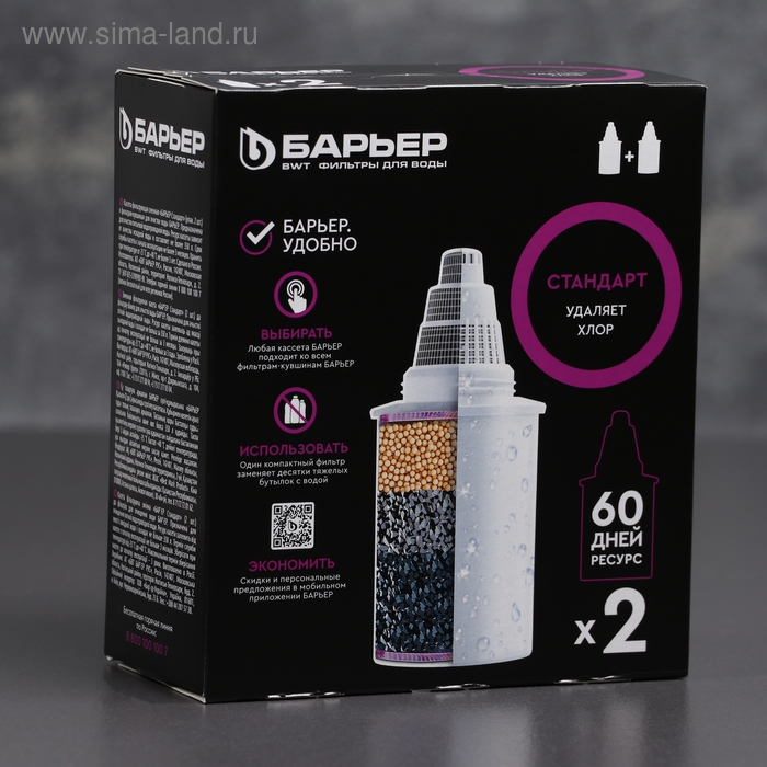 Набор сменных картриджей &laquo;Барьер-4.Стандарт&raquo;, 2 шт, базовая очистка, цвет белый