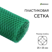Сетка садовая, 2 × 20 м, ячейка 25 × 25 мм, пластиковая, зелёная, Greengo Сетка садовая, 2 × 20 м, ячейка 25 × 25 мм, пластиковая, зелёная, Greengo