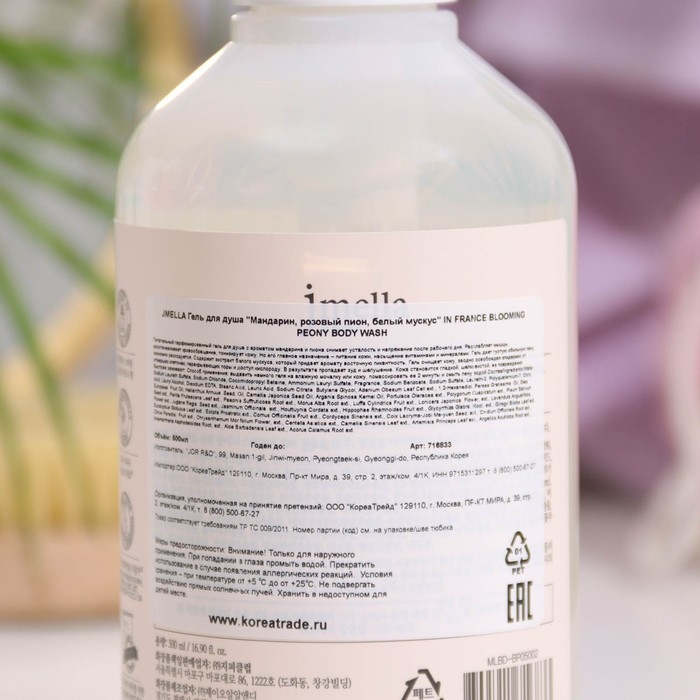 Гель для душа Jmella Гель для душа Jmella "Мандарин, розовый пион, белый мускус" 500 мл.