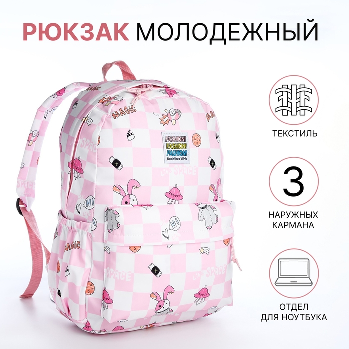 Рюкзак школьный из текстиля на молнии, 3 кармана, цвет розовый