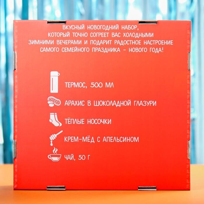 Подарочный набор «Тепла и уюта»: чай 50 г, крем-мед 120 г, носки 36-39 р, термос 500 мл, арахис в глазури 100 г Подарочный набор «Тепла и уюта»: чай 50 г, крем-мед 120 г, носки 36-39 р, термос 500 мл, арахис в глазури 100 г