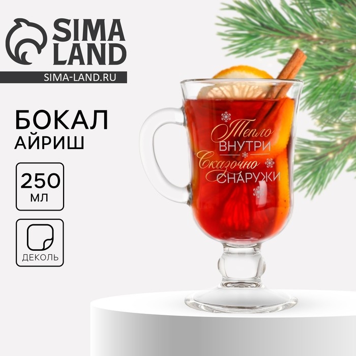 Бокал айриш новогодний &laquo;Тепло внутри, сказачно снаружи&raquo;, на Новый год, 250 мл