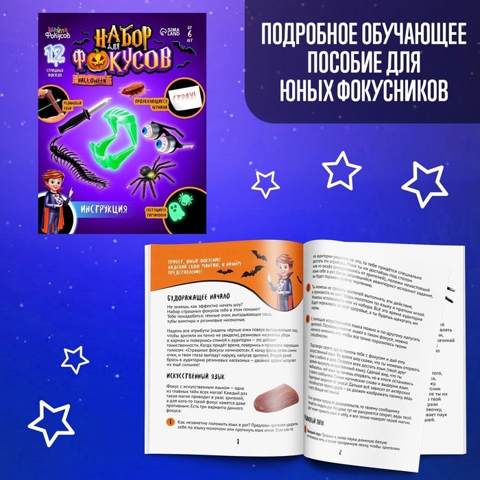 Набор фокусов Halloween, 11 фокусов Набор фокусов Halloween, 11 фокусов