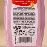 Пена для ванны детскся, 250 мл, аромат ванильной снежинки, Новый Год Пена для ванны детскся, 250 мл, аромат ванильной снежинки, Новый Год